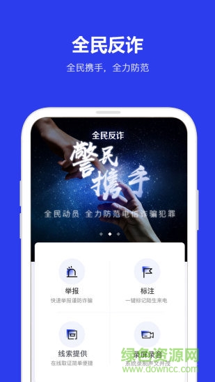 全民反詐騙平臺appios客戶端 v2.0.6 最新版 0