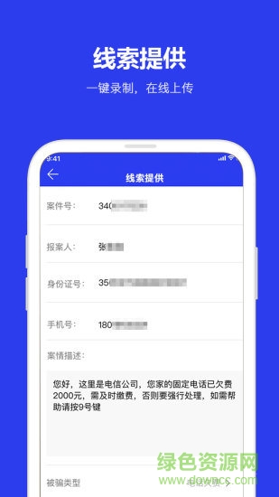 全民反詐騙平臺appios客戶端 v2.0.6 最新版 1