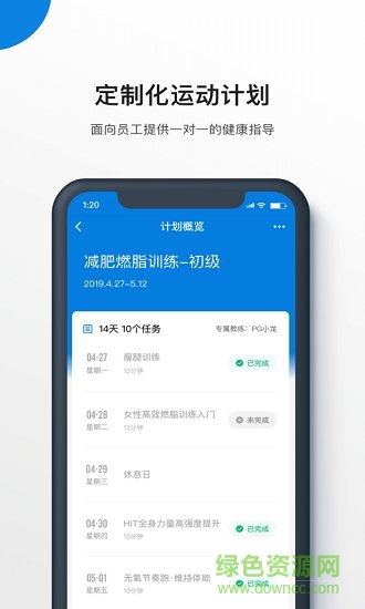 全民健康go v1.1.2 安卓版 1
