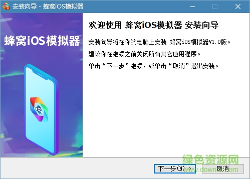 游戲蜂窩蘋果模擬器 v1.0 官方版 0