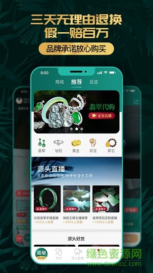 淘翠珠寶 v1.2.2 安卓版 0