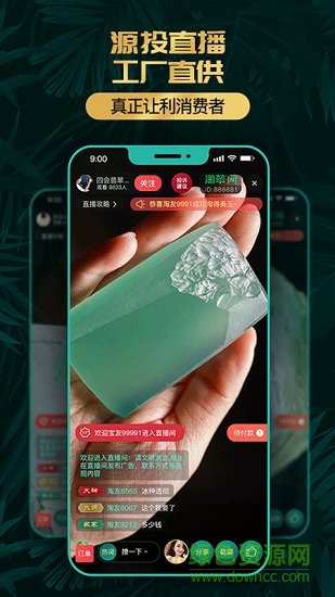 淘翠珠寶app