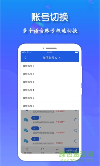 語音導(dǎo)出王 v1.1.3 安卓版 1