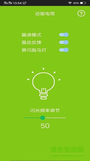 動能手電筒去廣告修改版 v2.3 安卓版 0