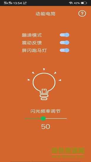 動能手電筒去廣告修改版 v2.3 安卓版 1