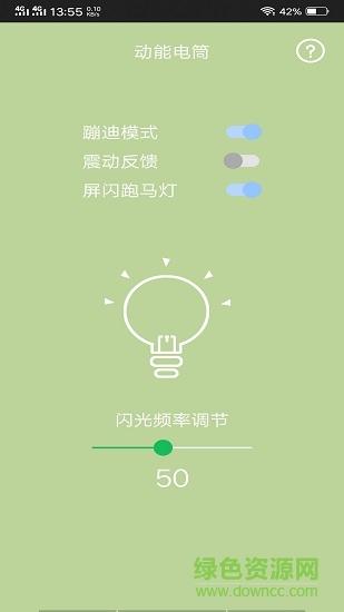 動能手電筒去廣告修改版 v2.3 安卓版 3