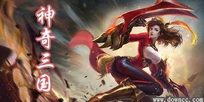 神奇三國手游大全-神奇三國手機(jī)游戲-神奇三國修改版下載