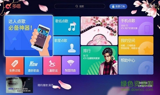 多唱K歌濤vip正式版 v9.2.0 安卓版 0