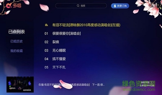 多唱電視正式版