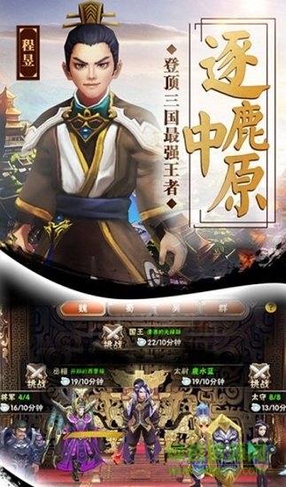 一波游戲城三國梟雄傳手游 v1.4.5 安卓版 2