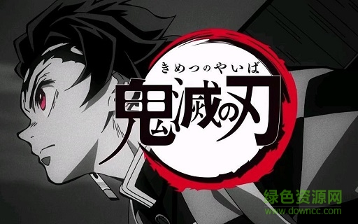 鬼滅之刃游戲下載