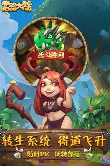 石器大陸手游 v29.1.0918.1 安卓版 1