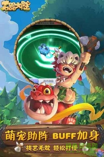 石器大陸 石器大陸游戲下載