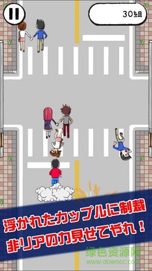 拆散一對是一對游戲下載