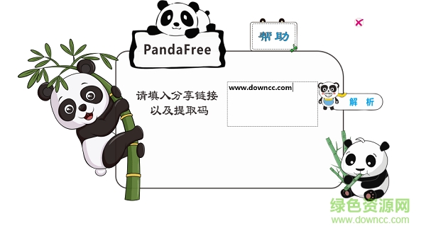 PandaFree PandaFree網(wǎng)盤分享下載軟件