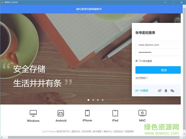 bnd2(網(wǎng)盤(pán)不限速下載工具) v2.1.0 免費(fèi)版 0