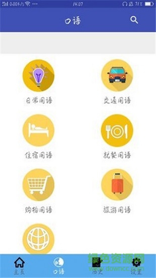 中日翻譯器 v1.0.3 安卓版 0