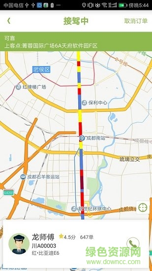 派爾出行 v1.40 安卓版 2