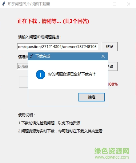 知乎問題圖片視頻下載器