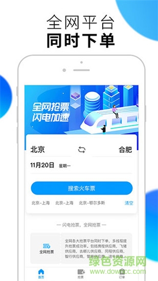 閃電搶票 v4.4.0 安卓版 0