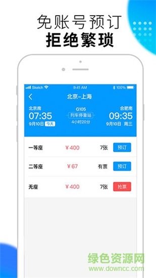 閃電搶票月票下載