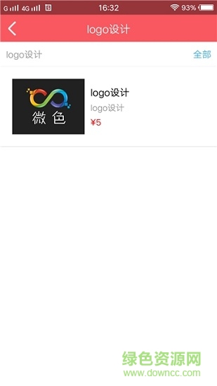 在線生成logo圖標(biāo) v1.0 安卓版 1