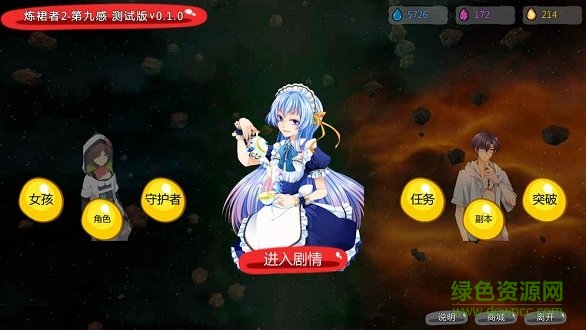 煉裙者2第九感無限金幣 v1.1.9 安卓版 0