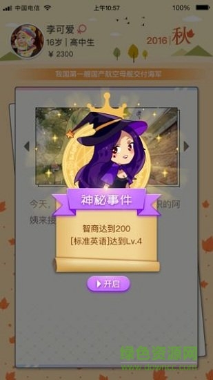 先富起來手游下載