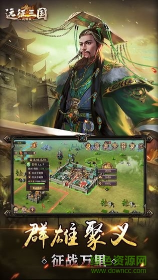 遠(yuǎn)征三國戰(zhàn)略版手機(jī)版 v1.0.1 安卓版 0