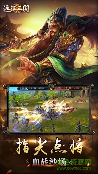 遠(yuǎn)征三國戰(zhàn)略版手機(jī)版 v1.0.1 安卓版 1