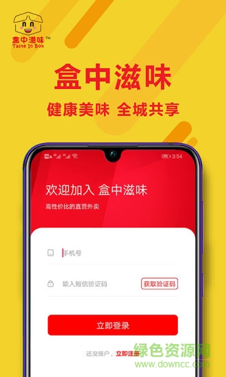 盒中滋味配送端 v1.0 安卓版 0