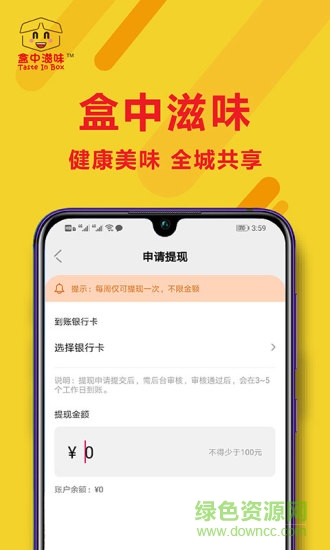 盒中滋味配送端 v1.0 安卓版 1