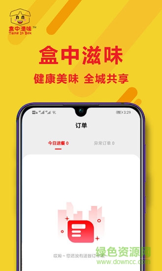 盒中滋味配送端 v1.0 安卓版 2