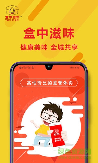 盒中滋味配送端app