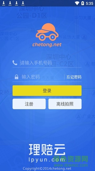 理賠云手持終端 理賠云