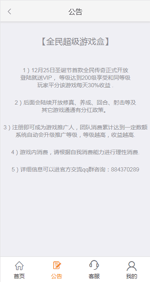 全民游戲盒子手機(jī)版下載