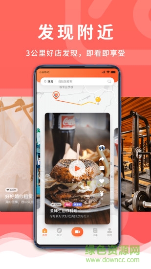 覓東東 v2.6.5.430 安卓版 1