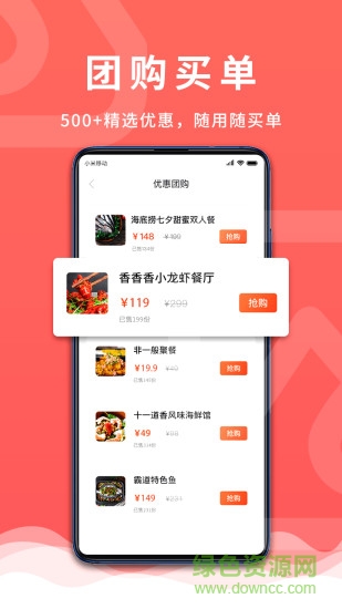 覓東東 v2.6.5.430 安卓版 2