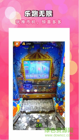 相約抓娃娃無限幣 v3.3.9 安卓無限金幣版 0