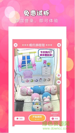 相約抓娃娃無限幣 v3.3.9 安卓無限金幣版 1