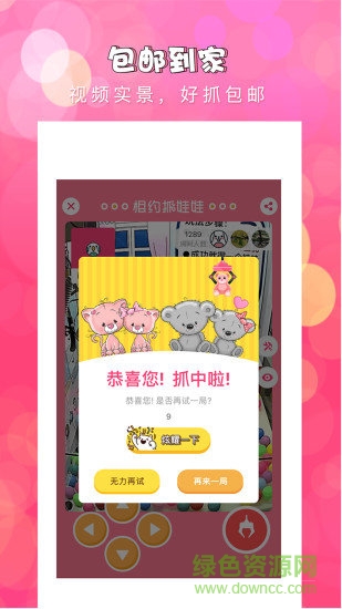 相約抓娃娃無限幣 v3.3.9 安卓無限金幣版 2