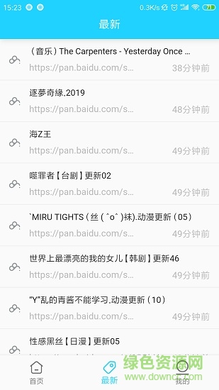 網(wǎng)盤庫安卓版