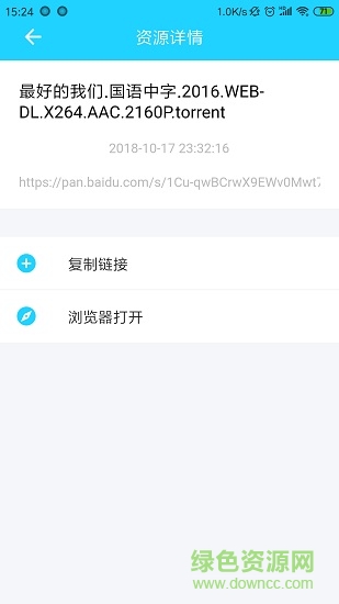 網(wǎng)盤庫app v1.7 安卓版 3
