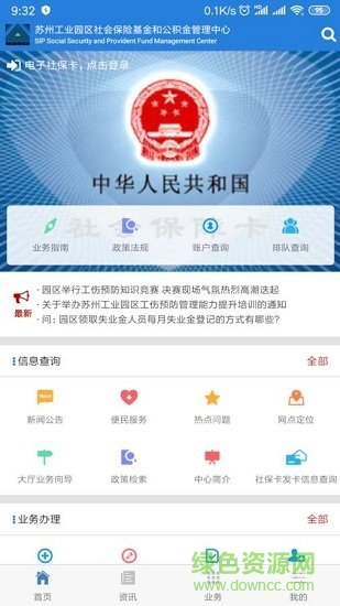 蘇州園區(qū)社保中心 v5.7 安卓版 0