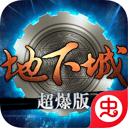 地下城超爆版無限鉆石