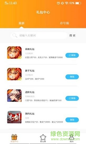 buff手游助手 v1.2.5 安卓版 0