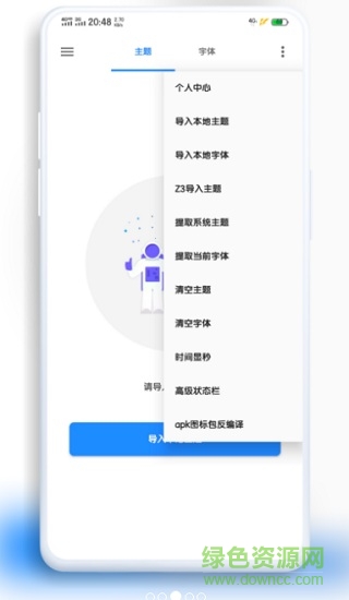 vivo主題修改器最新版 v5.5.2 安卓版 1