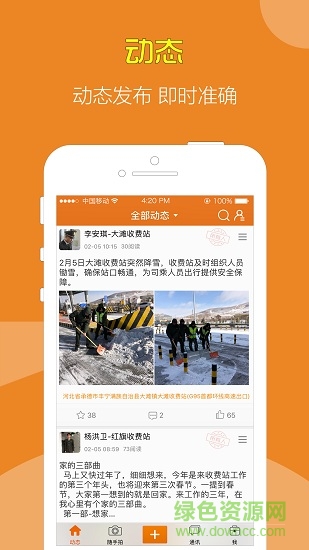 張承高速政務(wù)app v1.8.1 安卓版 3