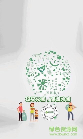 垃圾兌寶 v1.0.0 安卓版 0