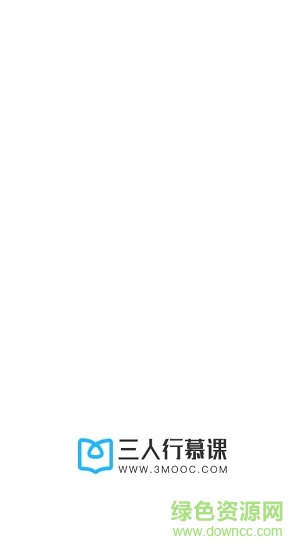 三人行慕課平臺 v1.0 安卓版 0